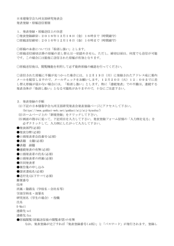 日本建築学会九州支部研究発表会 発表登録・原稿送信要領 1．発表