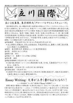 Essay Writing：文章が上手く書けるようになろう！