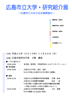 2010 - 広島市立大学 社会連携センター
