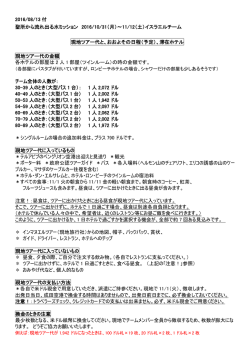 現地ツアー代等（PDF版） - 聖所から流れ出る水ミッション