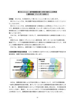 第3セッション：紛争経験国支援への取り組みと人材育成 ～選挙支援