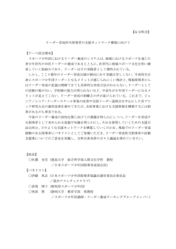 【A 分科会】 リーダー育成担当指導者の支援ネットワーク構築に向けて