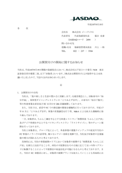 ジー・テイストの「公開買付けの開始に関するお知らせ」