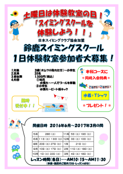 ＊プレゼント！＊ 水着+Tシャツ 本科コースに