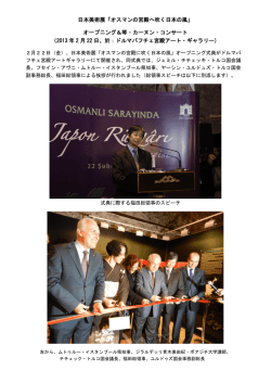 日本美術展「オスマンの宮殿へ吹く日本の風」 オープニング＆琴・カーヌン