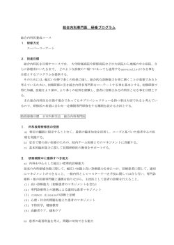 総合内科専門医 研修プログラム