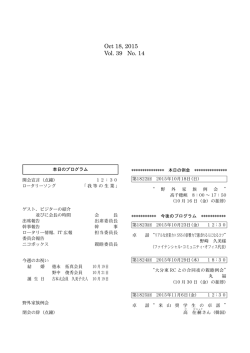 10月18日 - 大分南ロータリー