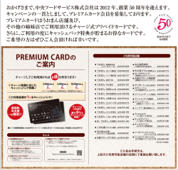 PREMIUM CARDの