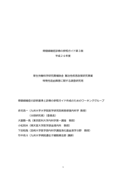 骨髄線維症 - 特発性造血障害に関する調査研究班