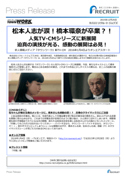 人気TV-CMシリーズに新展開。迫真の演技が光る