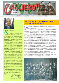 カリエロ11 71号（2014年11月） - サレジオ会 日本管区 Salesians of