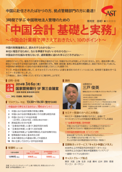 「中国会計 基礎と実務」