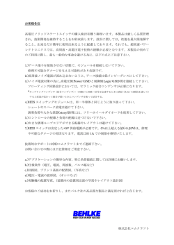 お客様へ（製品取扱上の注意）