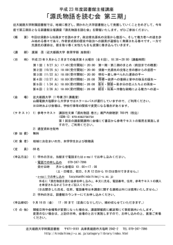 源氏物語を読む会 第三期