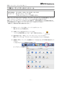 Mac用KVM Utilityマニュアル（pdf）