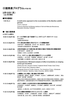 3月12日口頭発表（PDF 416KB）