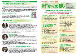 機関紙「杜からの風 ～94号～」を掲載いたしました。