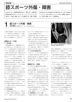 PDFを読む - 東京スポーツ整形外科研究会