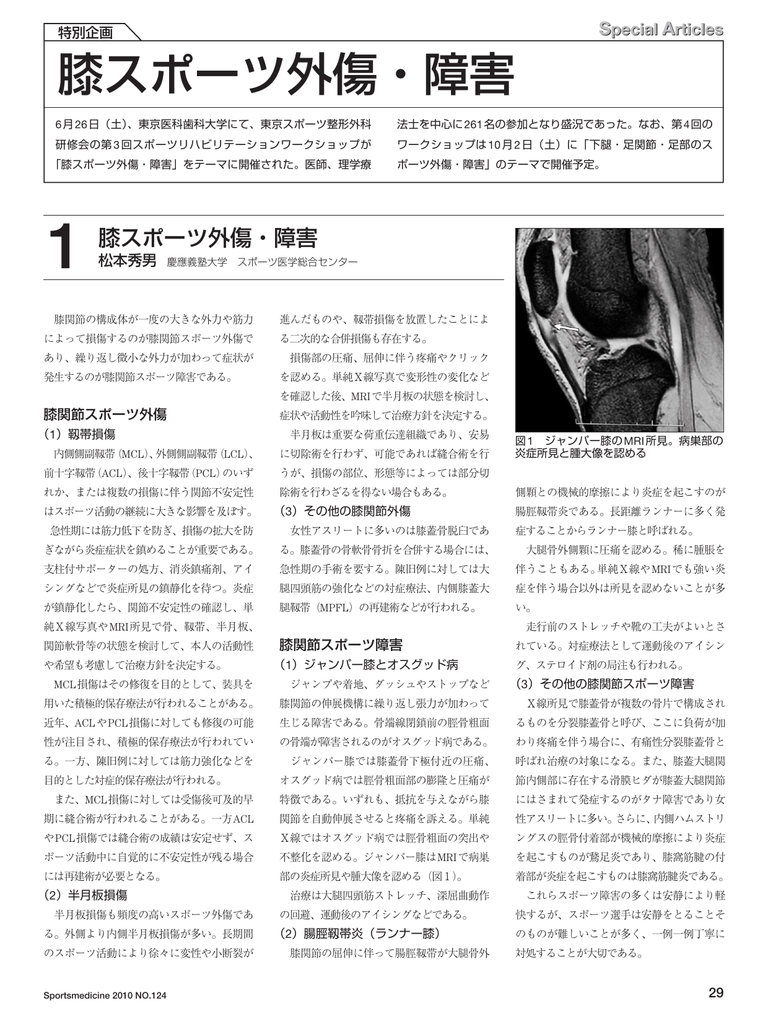 Pdfを読む 東京スポーツ整形外科研究会