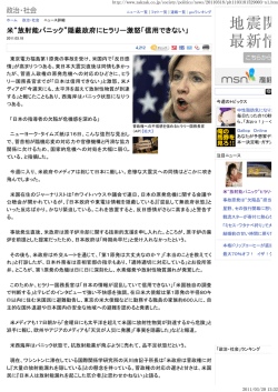 米&ldquo;放射能パニック&rdquo;隠蔽政府にヒラリー激怒「信用できない」