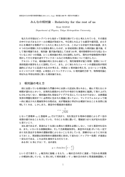 みんなの相対論 &ndash; Relativity for the rest of us