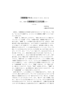 04 大動脈瘤 解離性大動脈瘤について