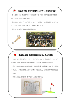 平成28年度 京都宅建親睦ソフトボール大会のご報告 平成28年度 京都