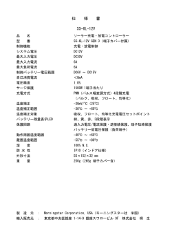 仕 様 書 SS-6L-12V