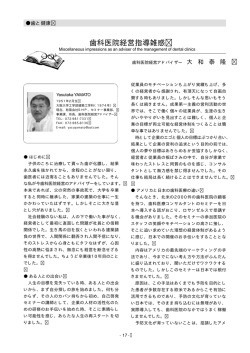 歯科医院経営指導雑感