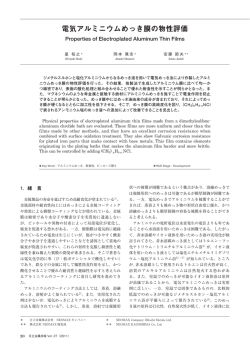 電気アルミニウムめっき膜の物性評価