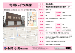 毎昭ハイツ西棟 - 毎昭宅建株式会社