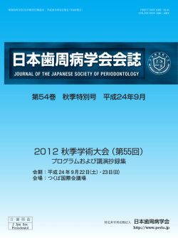 2012 秋季学術大会（第55回）