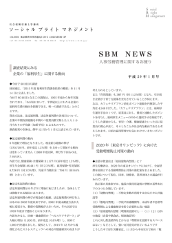 SBM NEWS