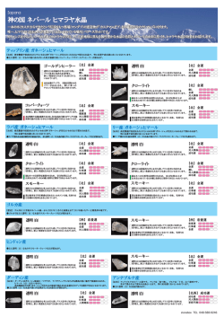 神の国 ネパール ヒマラヤ水晶
