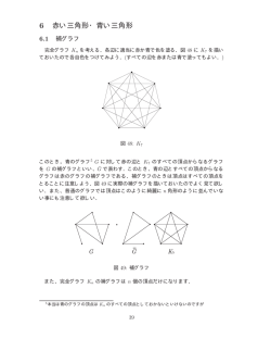 6 赤い三角形・青い三角形