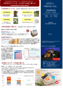 完成見学会 - 東村住建