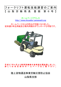 案内書(下期) - 陸上貨物運送事業労働災害防止協会 山梨県支部