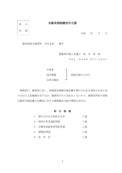 自動車強制競売申立書 - 薩摩川内の弁護士 清水法律事務所