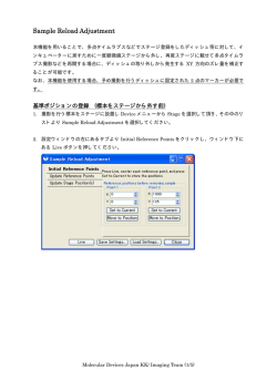 Sample Reload Adjustment