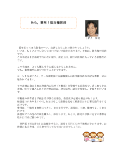 あら。簡単！抵当権抹消