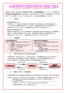 1． 概 要 2． 入居資格 3． 入居の申込みから入居の決定まで 4． お