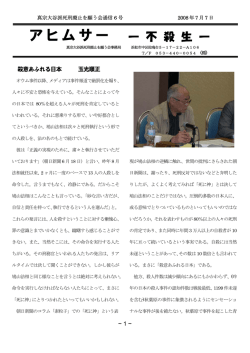 真宗大谷派死刑廃止を願う会通信