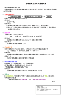 退職金算定方式の基礎知識 - 損害保険・生命保険代理店 足利興業株式