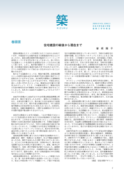 築 2009/01 Vol.32 No.2 - 日大生産工学部建築工学科