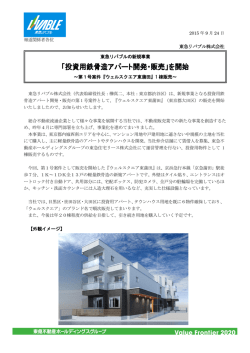 東急リバブルの新規事業 ～第1号案件