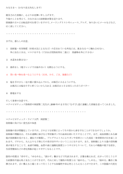 みなさまへ（かなり長文失礼します） 被災された皆様に、心よりお見舞い