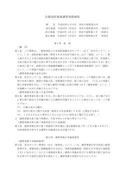 自衛消防業務講習事務規程 - 一般財団法人 日本消防設備安全センター