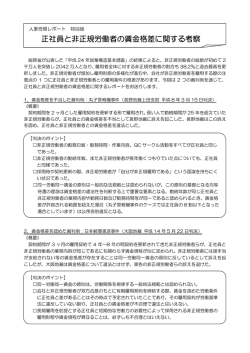 正社員と非正規労働者の賃金格差に関する考察