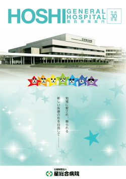 職員募集パンフレット（PDF）