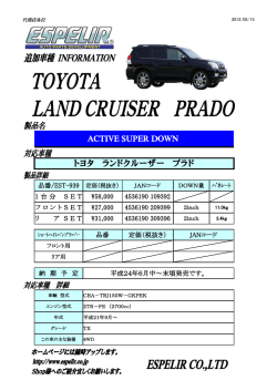ACTIVE SUPER DOWN トヨタ ランドクルーザー プラド